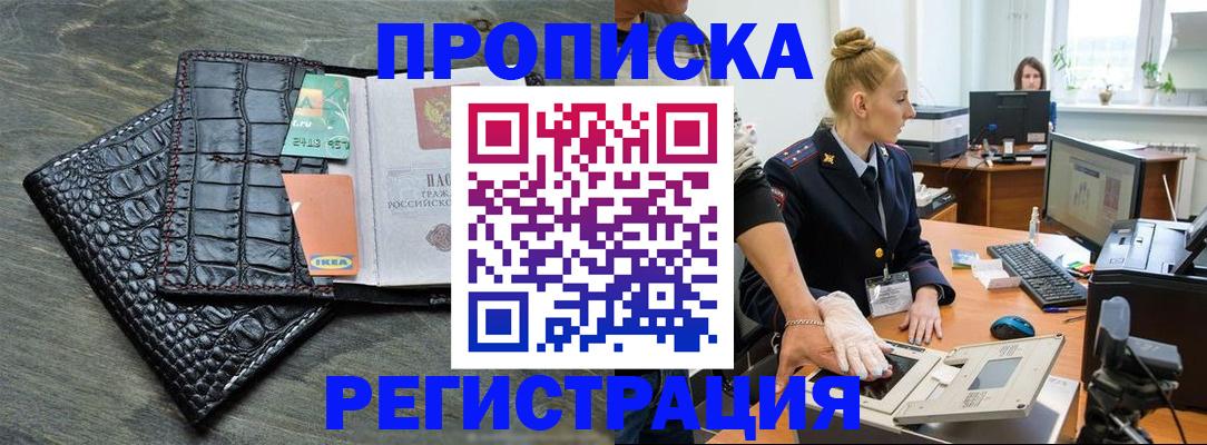 временная прописка в Северодвинске