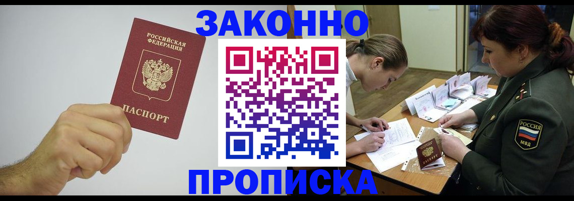 временная регистрация в квартире в Северодвинске