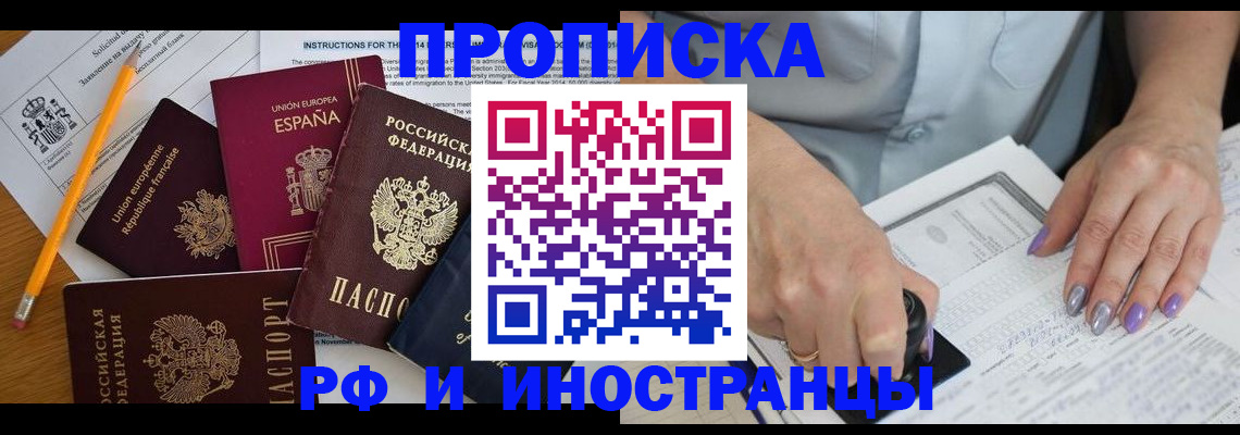 прописка гарантия в Северодвинске